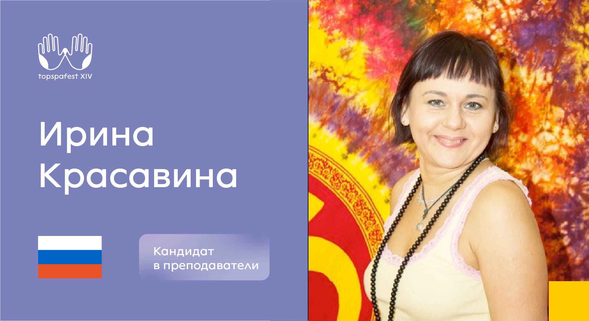 Ирина красавина